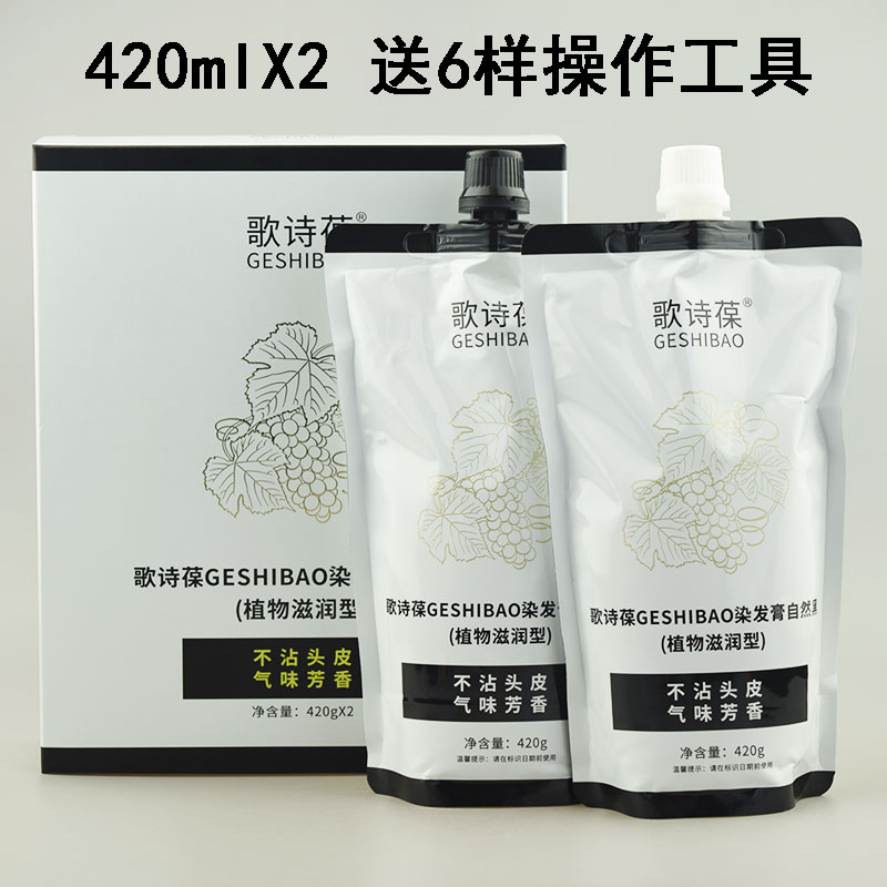 歌诗葆葡萄染发膏自然黑盖白发