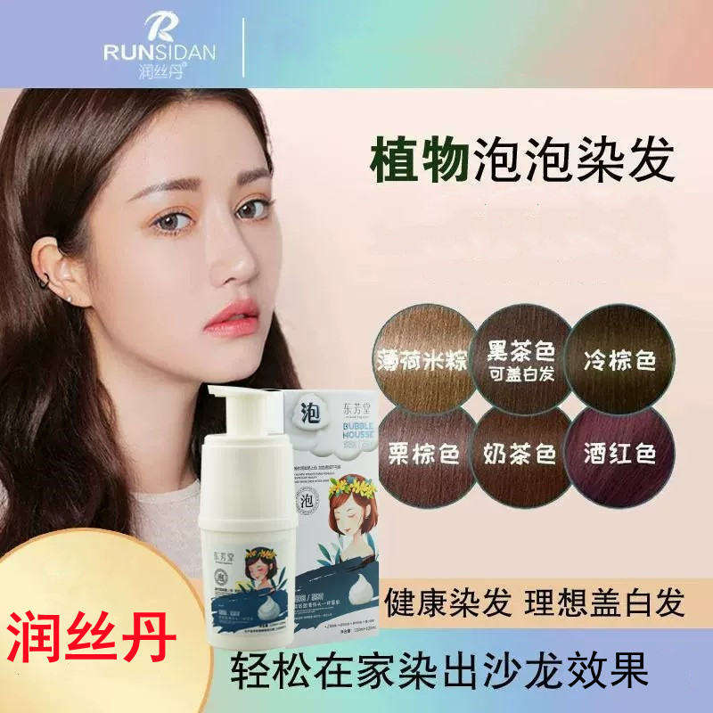 润丝丹泡泡染慕斯染发剂植物图片