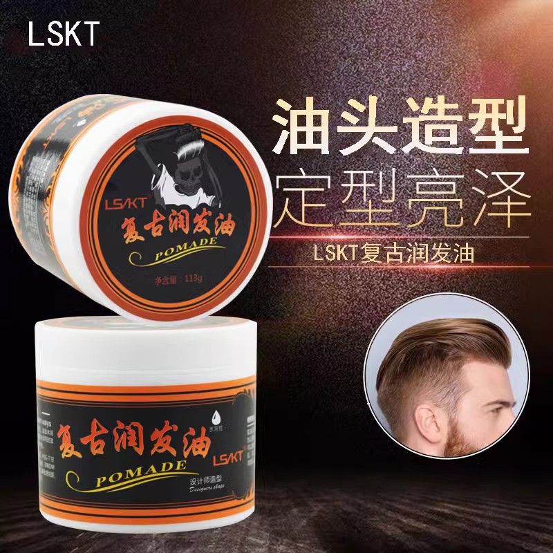 LSKT复古骷髅头发油发蜡