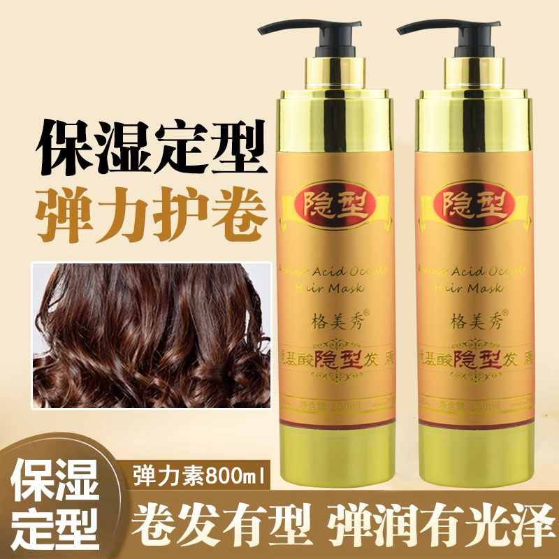格美秀氨基酸隐形发膜弹力素卷发专用保湿定型护卷精华素女防毛躁
