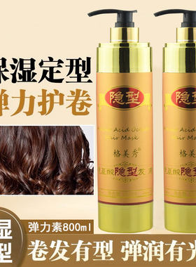 格美秀氨基酸隐形发膜弹力素