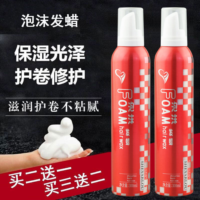 雪雅璐红色精灵泡沫发蜡持久保湿摩丝喷雾定型女士护卷泡泡弹力素