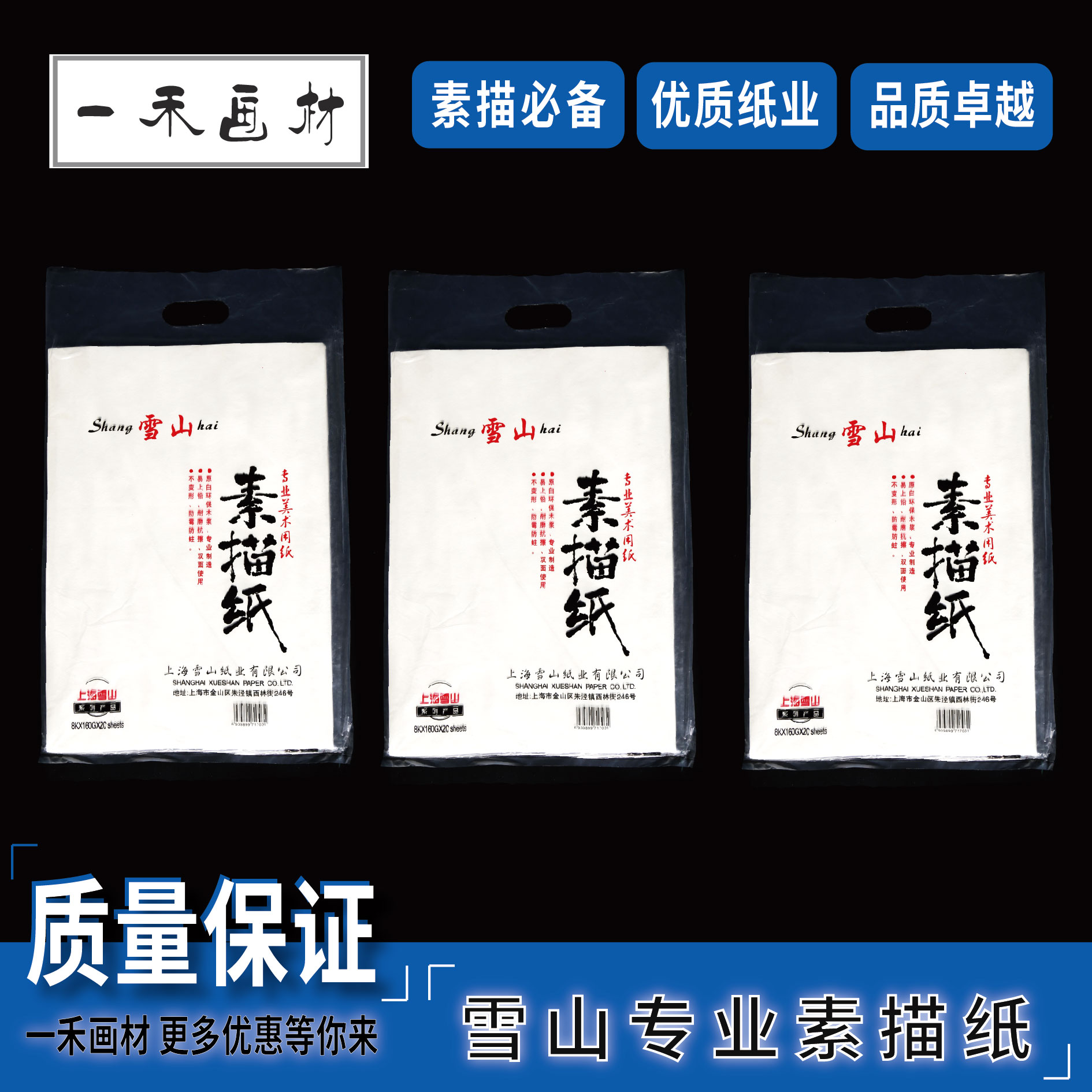Ñ©É½ËØÃèÖ½160g4¿ª 8¿ªËØÃèËÙдǦ»Ö½Ñ©É½Ö½Òµ