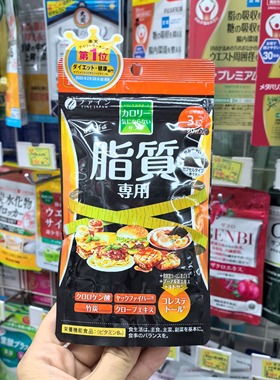 日本代购FINE乌龙去脂片竹炭吸油 大吃大喝大餐克星阻断剂