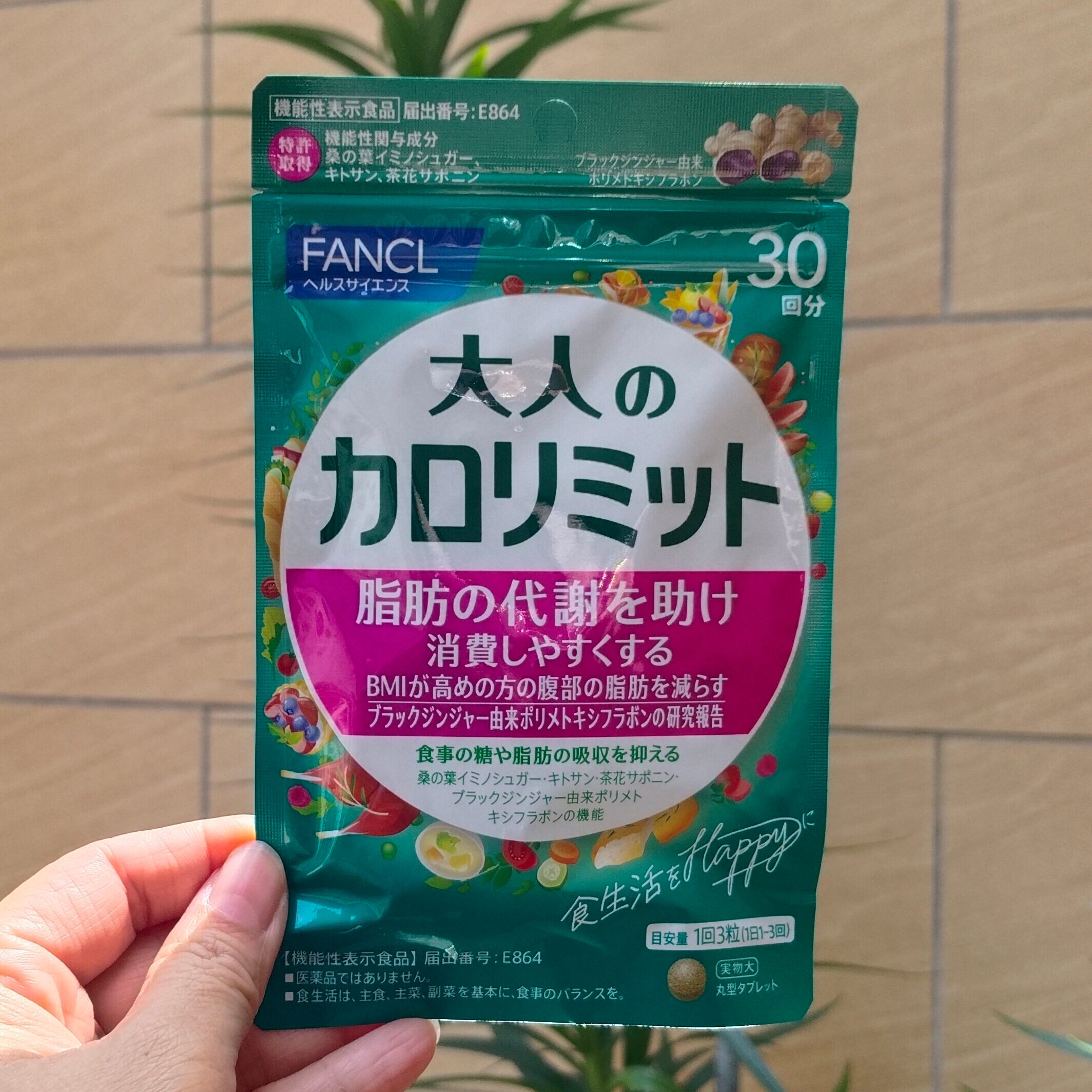 日本代购FANCL黑生姜黑姜纤体热控丸卡路里加强版