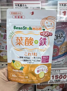 日本代购 Beanstalk雪印孕妇哺乳期叶酸＋铁6种维生素柠檬味60粒