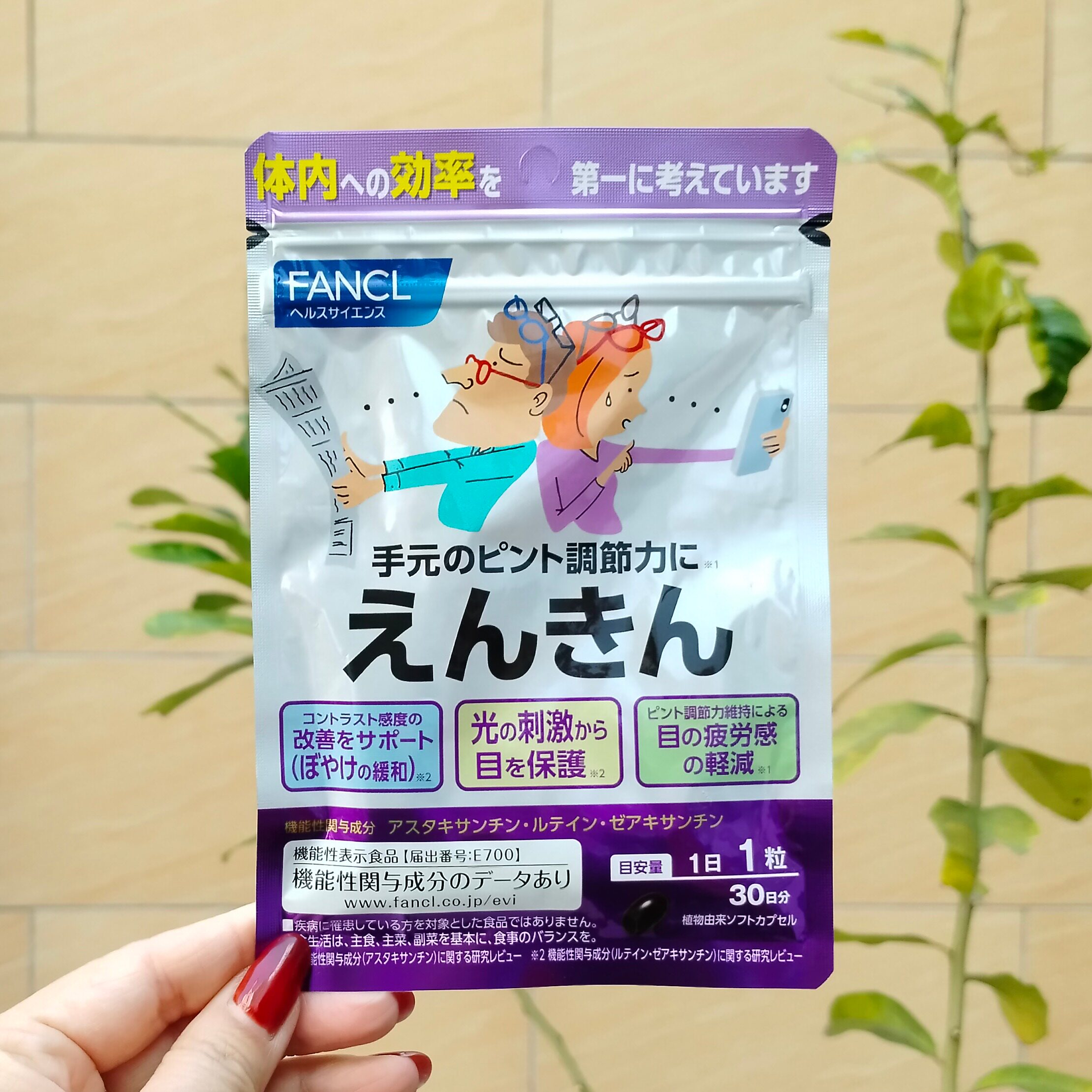 日本代购 FANCL 中老年护眼丸 蓝莓叶黄素 改善老花 30日
