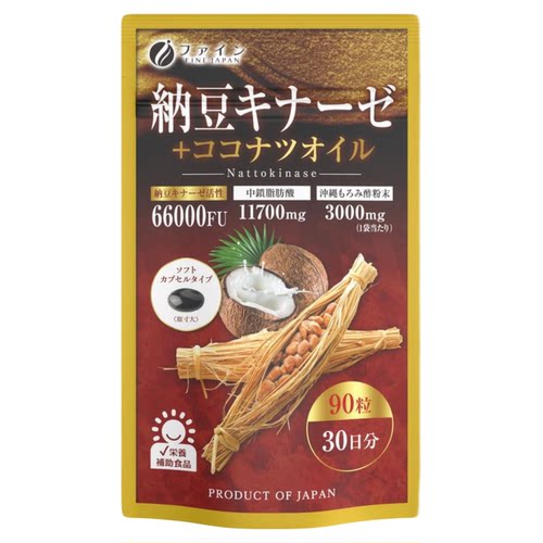 日本代购 FINE纳豆激酶+椰子油胶囊90粒中老年雪管+雪脂保健品