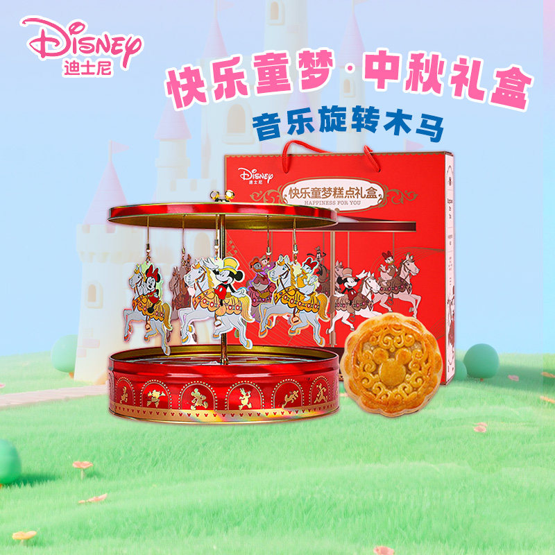 迪士尼快乐童梦旋转木马音乐盒八音盒中秋月饼节礼盒儿童卡通米奇