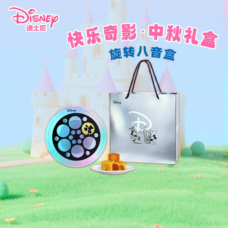 迪士尼快乐奇影月饼礼盒中秋节日礼物米奇卡通儿童纪念款米老鼠