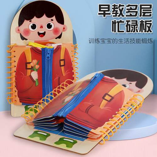 早教启蒙生活技能训练多层穿衣 忙碌板 幼儿童系扣子纽扣木制玩具