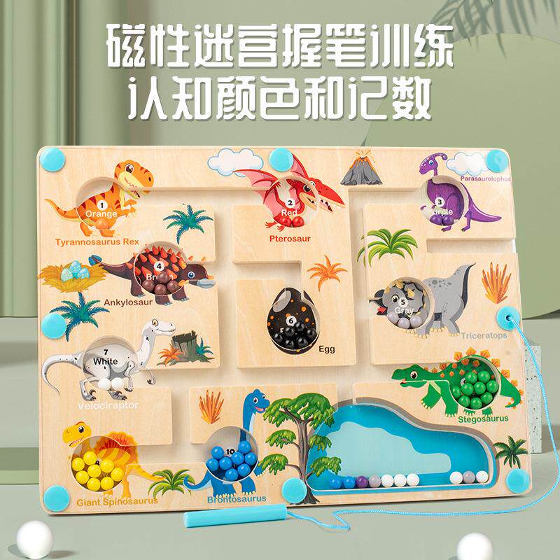 玩具颜色恐龙交通走珠早教桌面游戏迷宫磁性儿童学习分类迷宫数字