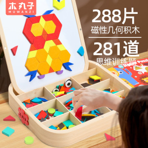 木丸子磁力七巧板几何拼图拼板积木儿童早教男女孩3-6岁木制玩具