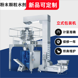 机 全自动膨化食品颗粒称重包装 机大重量高效率不碎料坚果食品包装