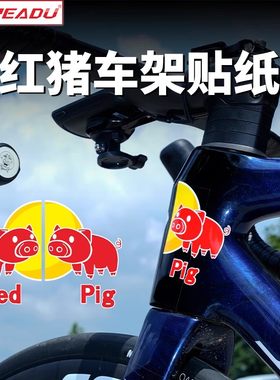 自行车防水恶搞装饰贴纸