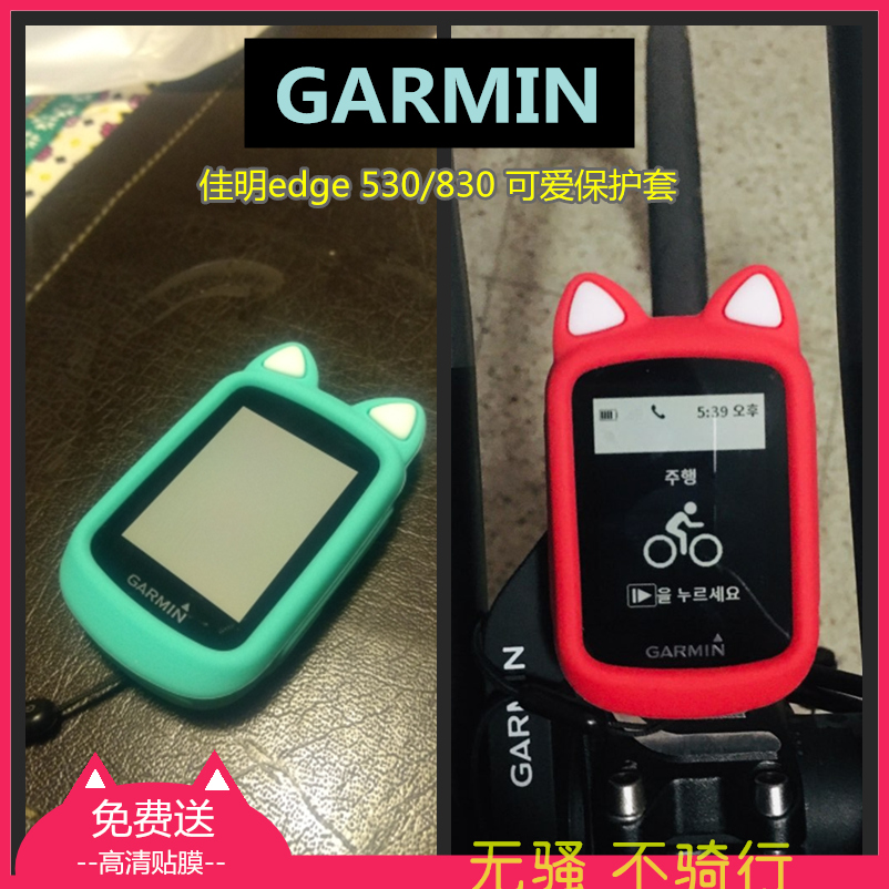 码表码表保护套Garmin送钢化膜