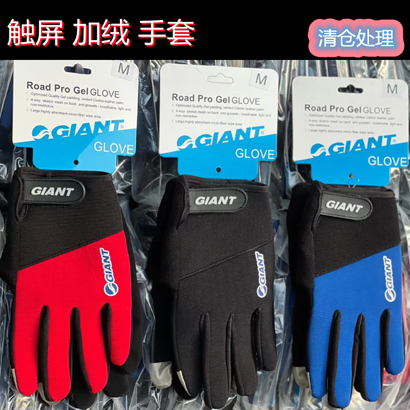 捷安特骑行手套秋冬保暖全指摩托车自行车长指男女触屏成人手套