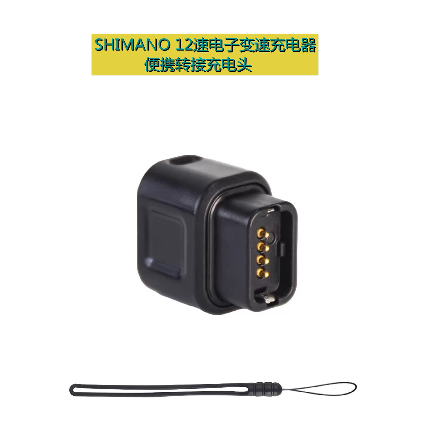 12速电子变速套件充电器牙盘图片