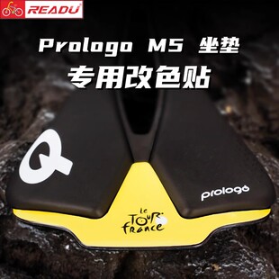 大屁股prologo 大Q M5坐垫贴纸波加查环法队版座垫公路车改装贴