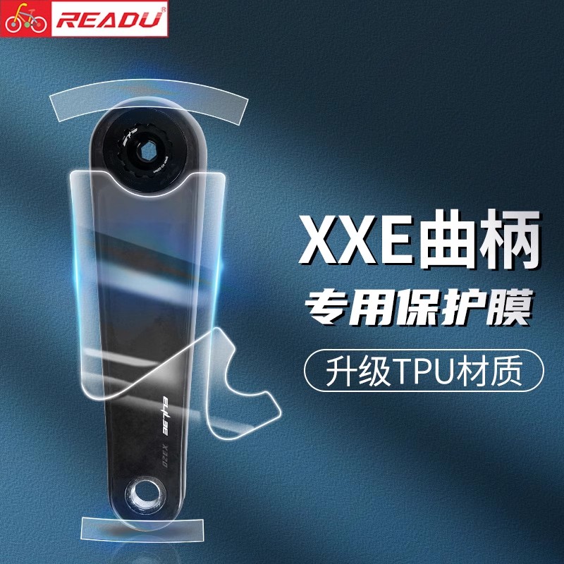 xxe碳曲柄专用保护膜公路车曲柄保护膜专用款牙盘保护套保护贴膜