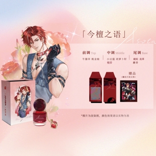 妃拉莫afaer三周年礼盒限量版联名香水 吕和今