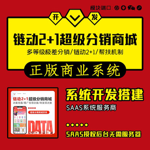 链动1+3裂变分销商业模式公众号小程序SAAS系统开发