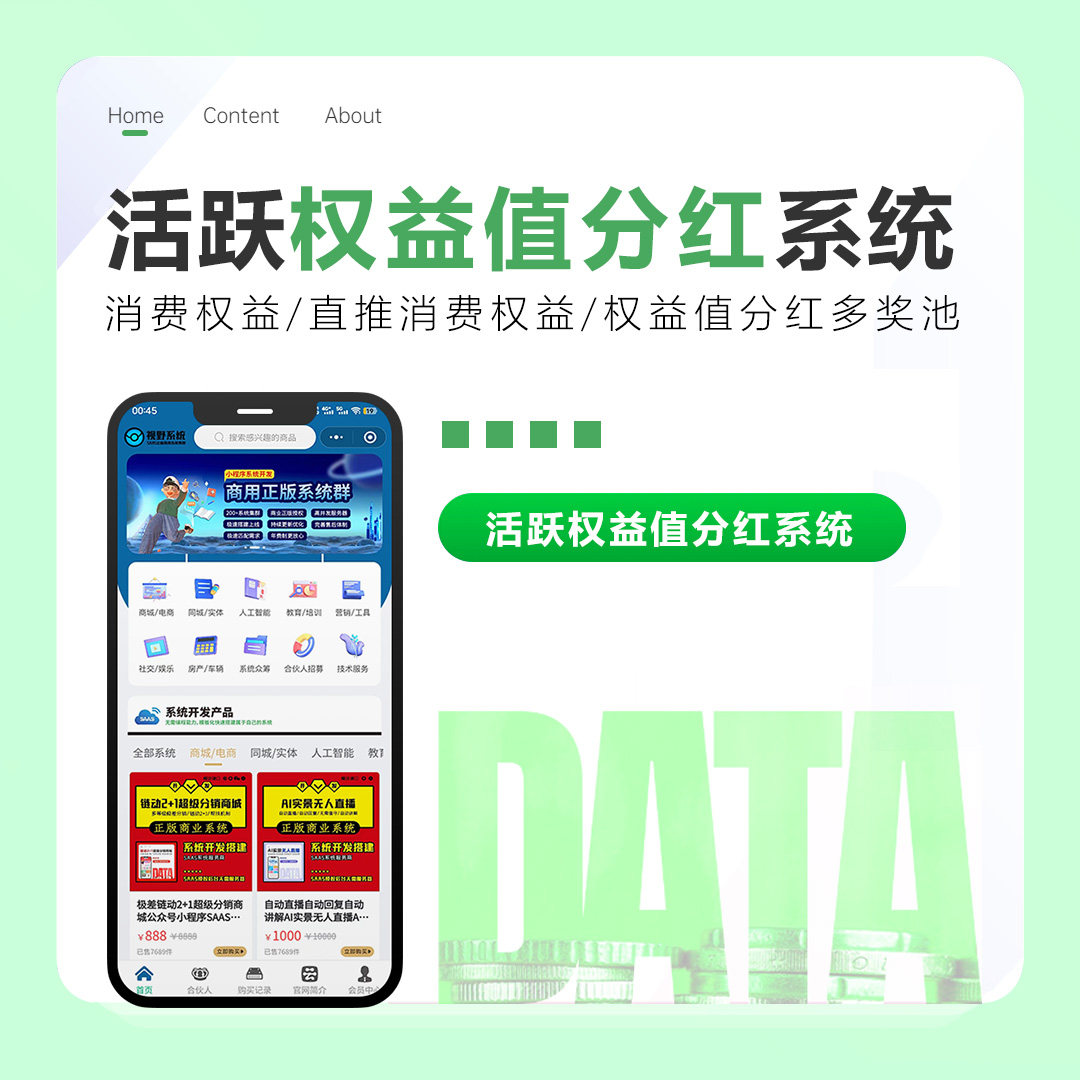 多奖池贡献值权益值分红公众号/企业形象VI设计