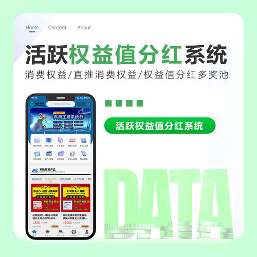 多奖池贡献值权益值分红公众号/小程序商城系统开发