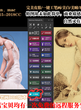 ps磨皮插件cc2021dr3加强增强版一键调色工笔画DR3美白修图美瞳