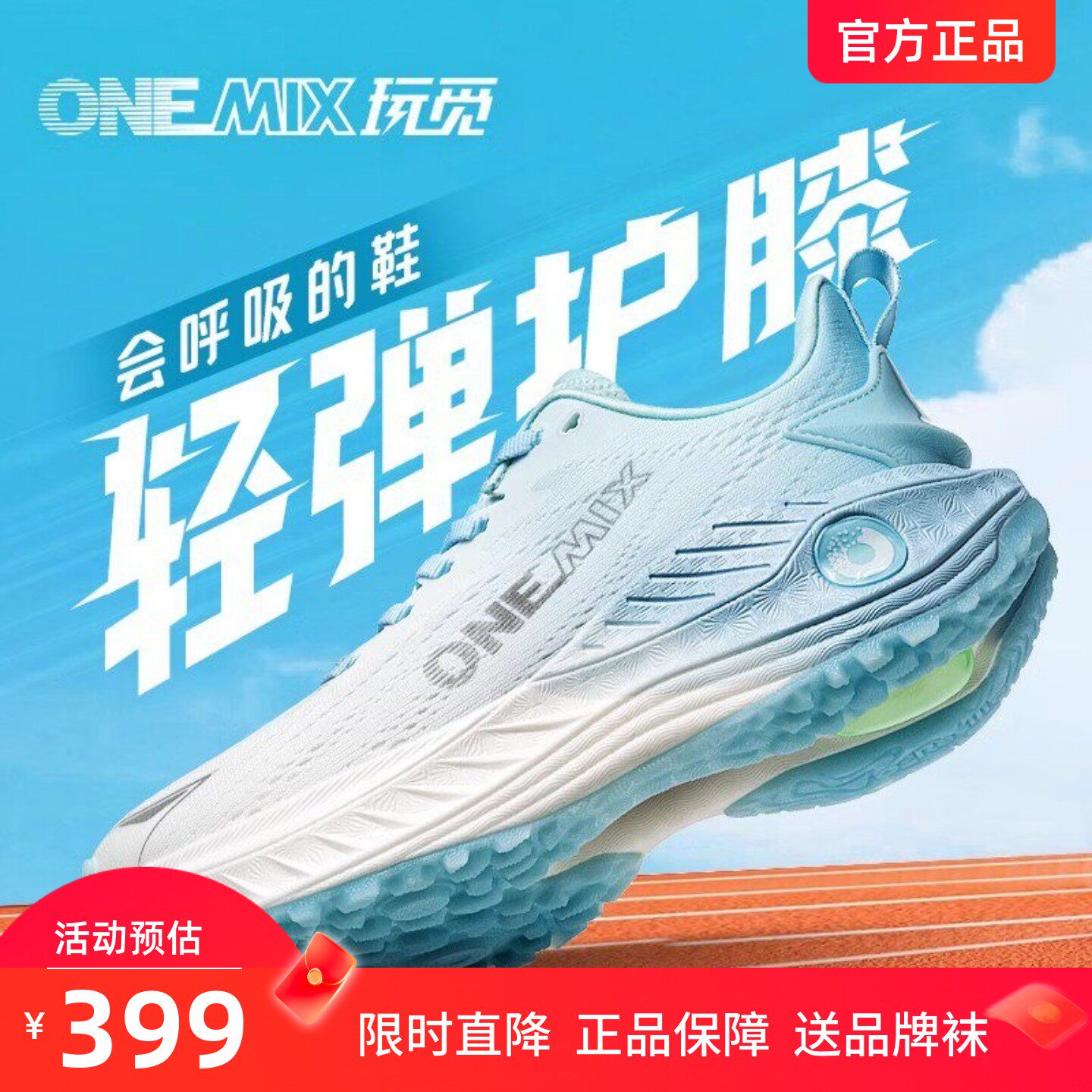 onemix跑步鞋男鞋减震超轻夏运动鞋男款慢跑鞋女轻便专业弹力跑鞋