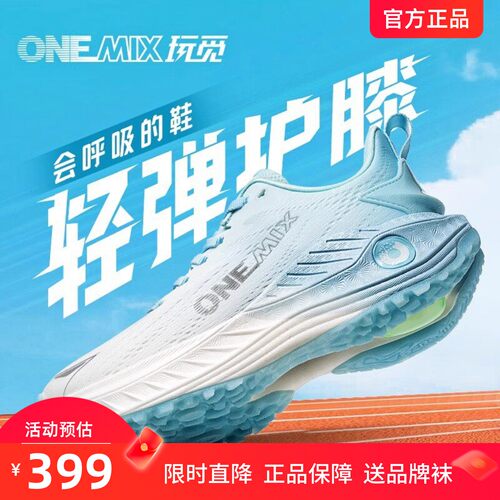 onemix超轻减震跑步鞋