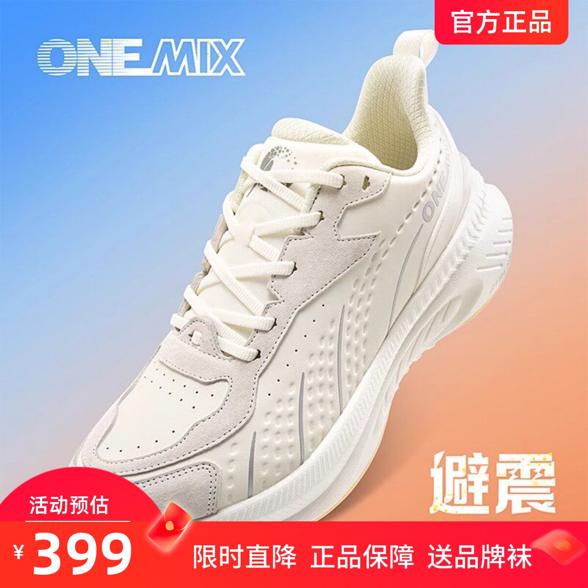 OneMix玩觅皮面减震跑鞋男防滑耐磨运动鞋专业马拉松超轻跑步鞋女