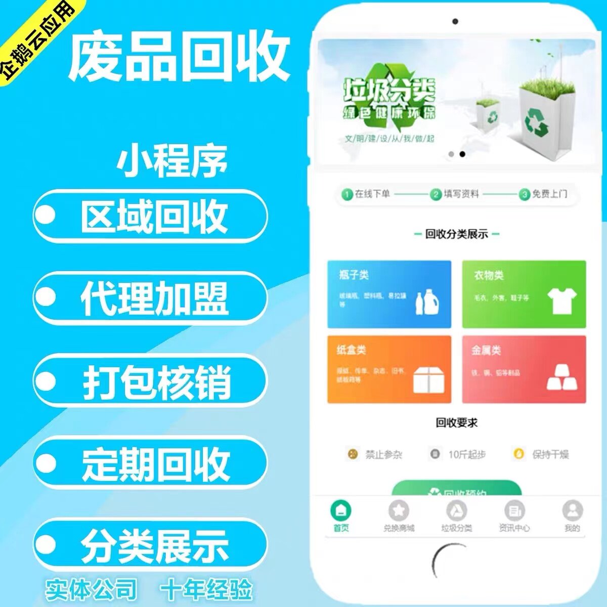 微信小程序开发平台的回收站在哪_废品回收微信小程序开发_回收微信网站