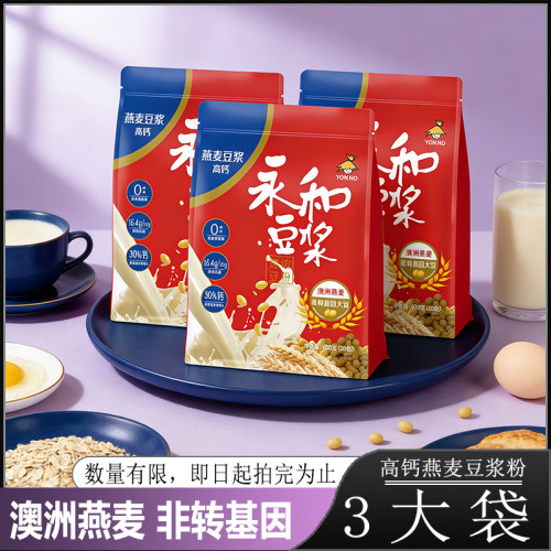 【600g*3袋】永和豆浆Yon Ho燕麦豆浆粉高钙早餐冲饮代餐冲泡充饥