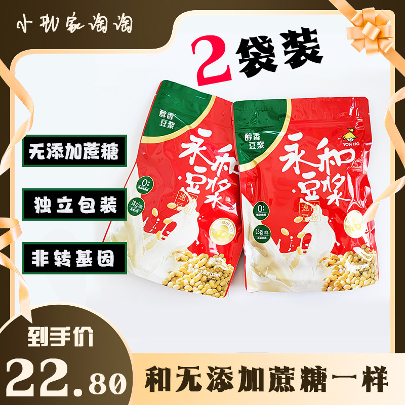 永和豆浆 无添加蔗糖醇香豆浆粉350g*2袋 早餐冲饮速溶豆粉非转基怎么看?