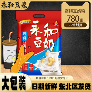 商用整箱永和豆浆粉780g 非转基因大豆 红枣甜味原味添加蔗糖冲饮