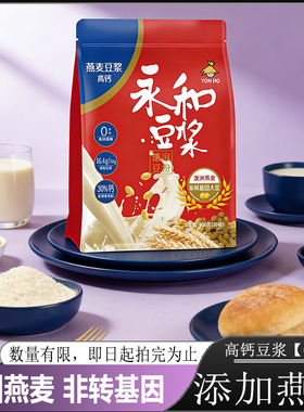 【添加燕麦】永和豆浆粉Yon Ho高钙燕麦豆浆粉早餐代餐冲饮澳洲