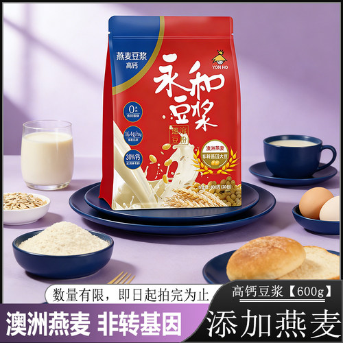 【添加燕麦】永和豆浆粉Yon Ho高钙燕麦豆浆粉早餐代餐冲饮澳洲