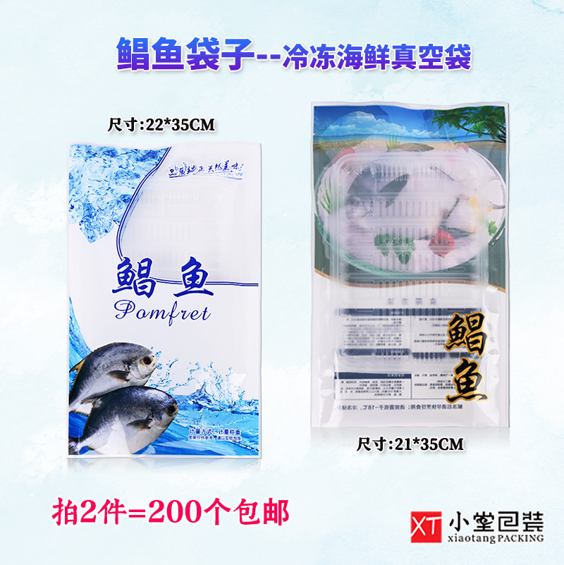 通用鲳鱼包装袋银鲳鱼冷冻真空袋冷冻海鲜冻品海货专用冷库包装袋