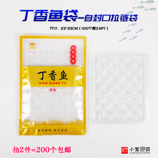 丁香鱼小银鱼包装袋自封口拉链袋子23*33cm食品空袋子配塑料托盘