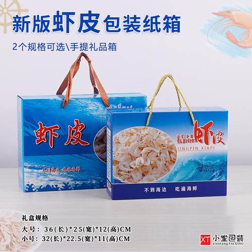 10个虾皮包装箱手提礼品箱空箱年货礼品盒2-4斤左右装加厚瓦楞箱