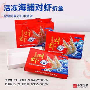 新款海鲜大虾青虾包装盒红色大虾礼品盒上下盖大对虾空盒子配内袋