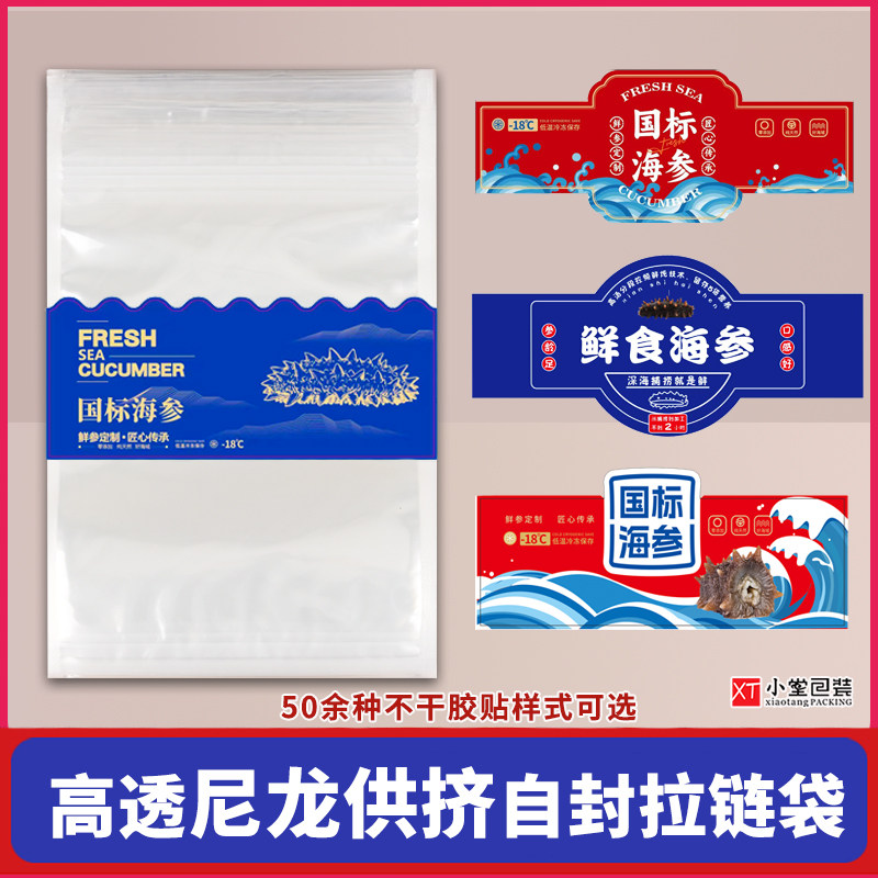 海参鲍鱼自封口拉链包装袋一斤装高透明度供挤真空白袋配不干胶贴