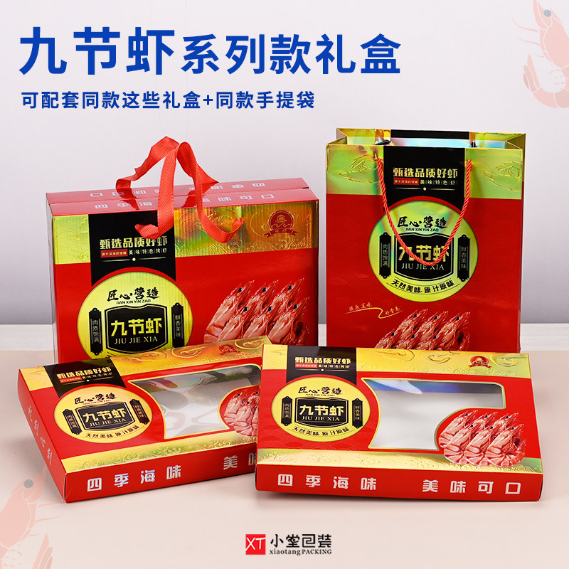 新版九节虾礼品包装盒烤虾礼品箱空纸箱盒子可配手提袋塑料垫托,包装,礼品盒,淘宝优惠券,粉丝福利购,淘宝优惠卷