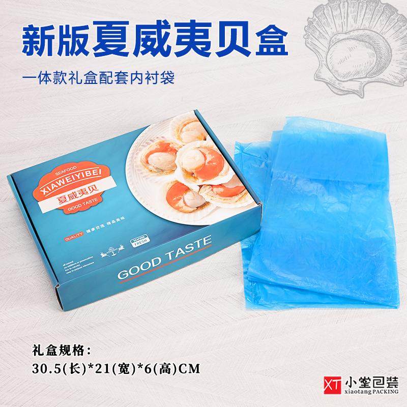 夏威夷贝包装盒礼品盒一体式飞机盒款式配套蓝色内衬袋夏邑贝盒子,包装,水产品包装,淘宝优惠券,粉丝福利购,淘宝优惠卷