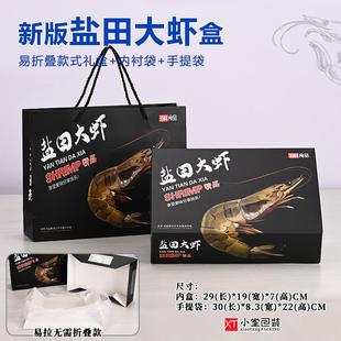 盐田大虾青虾南美白虾包装礼品盒纸盒配内衬袋手提袋冻货包装纸盒
