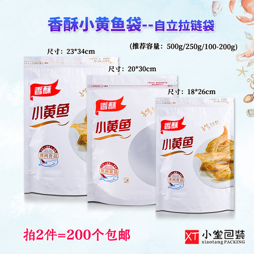 新版材质龙利鱼海鲜真空袋子