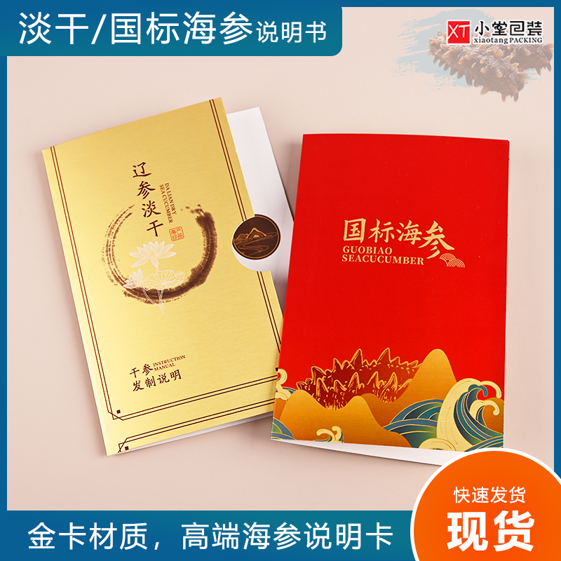 海参泡发说明干海参发制方法金卡海参刺参介绍食谱三折页现货速发