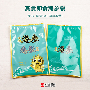 新版一斤装单只装蒸食即食冷冻鲜食海参抽真空包装袋可配塑料托盘