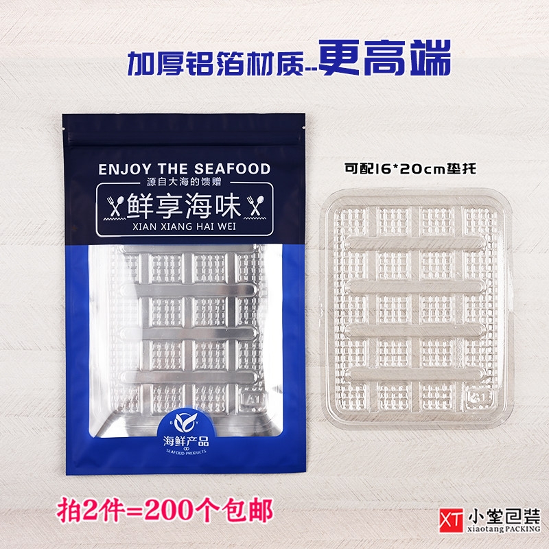 定制新版鲜享海味通用海产品海味干货自封口拉链包装袋20*30cm配
